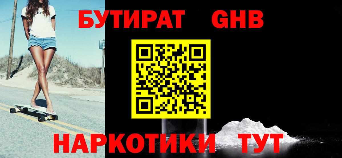 Арзамас  БУТИРАТ оксибутират  Бутират  Вход с VPN 