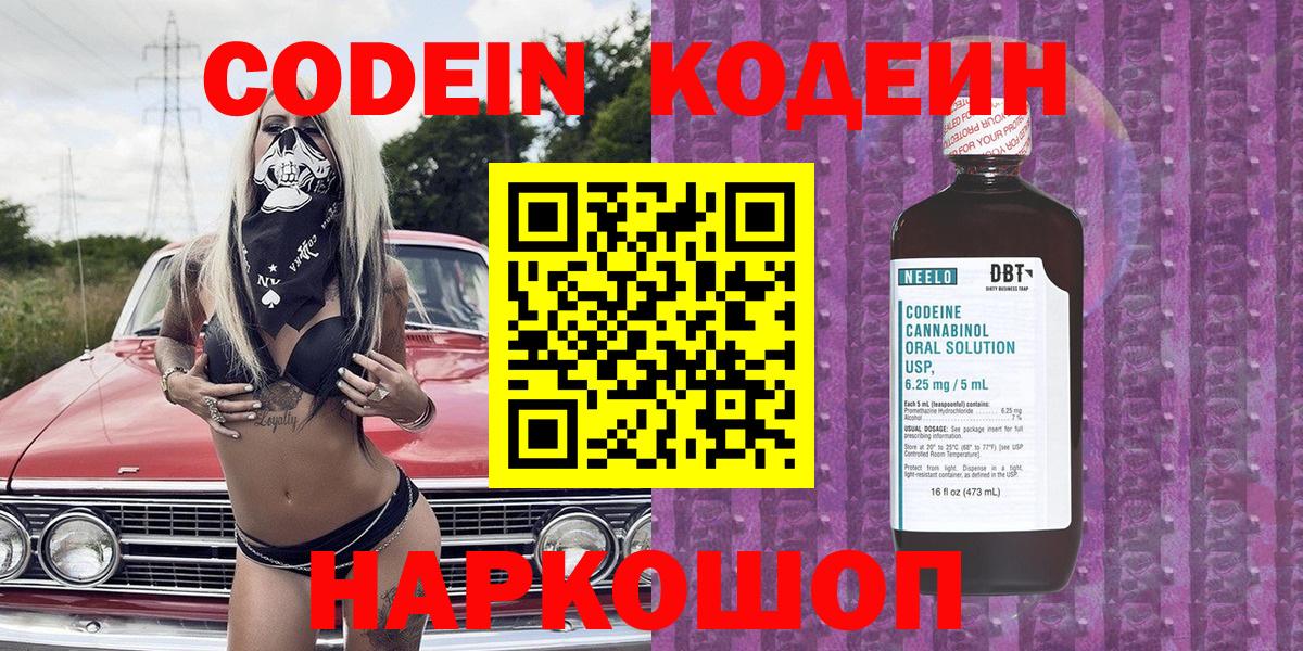 Кодеин напиток Lean (лин)  Вход с VPN  Кодеиновый сироп Lean Purple Drank  Арзамас 